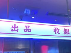 门面-墨茉点心局(国金街店)