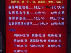 -金原鸭血粉丝汤总店(锁金村店)