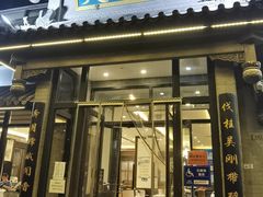 门面-天和晟烤鸭店(玉泉西街店)