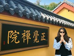 -正觉寺