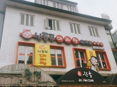 门面-鑫龙福麻辣烫(明洞站店)