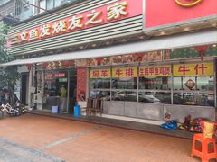 -新享乐海鲜(翠华路店)