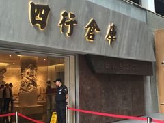 -上海四行仓库抗战纪念馆