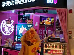 -亲爱的锅包YOU(国金街店)