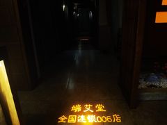 -端艾堂·SPA·艾灸(鸳鸯006店)