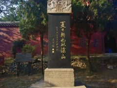-涂山风景区