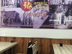 -正宗张记包子(河北宇萃里总店)