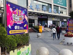 -太平洋数码广场