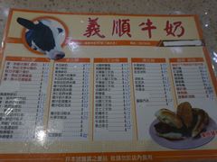 菜单-义顺牛奶公司(新马路老店)