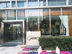 -西点坊(浦东香格里拉店)