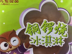 -GANSO元祖食品(滨湖万达店)