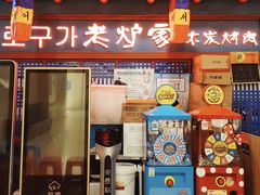 -老炉家木炭烤肉(长江国际店)