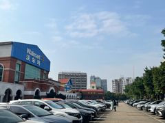 -天河沃尔玛