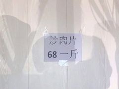 -靖远三虎特色羊羔肉