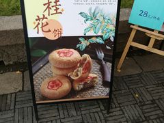 -桃源村(老门东店)