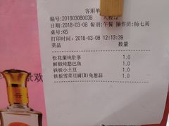 账单-雅和生态渔庄·宜城锅巴饭(龙灵山公园店)