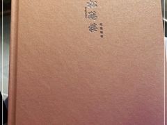 -松鹤楼·非遗·苏帮菜(融科店)