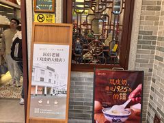 -民信老铺(双皮奶博物馆店)