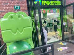 -柠季·手打柠檬茶(吴江路店)