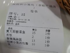 账单-张胜和小笼包(市府广场店)