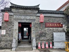 -吴道台府