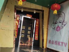 -酷必乐KTV(北行店)