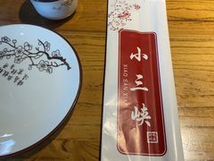 -小三峡食府(西五路店)