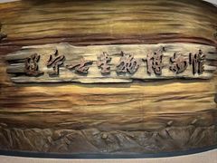 -辽宁古生物博物馆