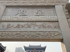 -即墨古城