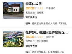 -李宗仁先生故居