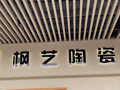 -南泰百货批发市场