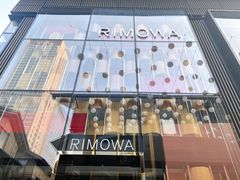 -RIMOWA(成都太古里店)