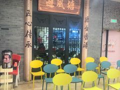 -避风塘(宝山万达店)