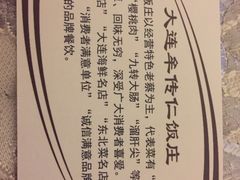 -牟传仁饭庄(星海店)