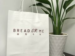 -面包与我Bread Or Me(长城汇店)