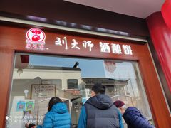 门面-采芝斋评弹茶馆(观前街店)