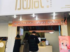 门面-加减茶饮(高沙店)