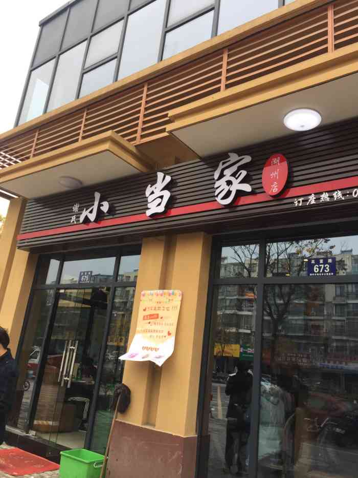小当家(吴兴店)-"学校门口一家快餐店,生意还不错,期末了,.