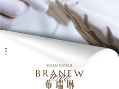-布瑞琳洗衣(新城国际一期店)