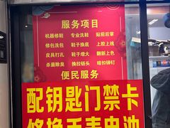 -德顺修鞋洗鞋修包店(赤峰路地铁站店)