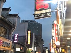 -文和友老长沙臭豆腐(太平街二店)