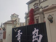 -青岛啤酒博物馆