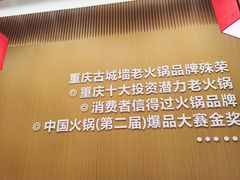 -重庆古城墙火锅(贵阳店)