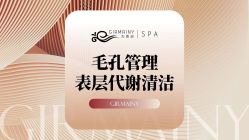 点击看大图 -Girmainy SPA杰美妮