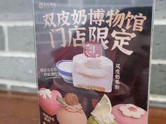 -民信老铺(双皮奶博物馆店)