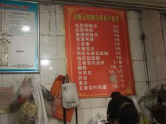 门面-逍遥镇刘相五胡辣汤豆沫馆(康复中街店)