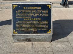 -帽儿山国家森林公园