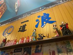 门面-一道浪居酒屋