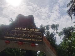 -中国科学院西双版纳热带植物园