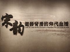-四川宋瓷博物馆